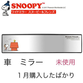 スヌーピー★車用ミラー★SNOOPY   店頭価格の半額