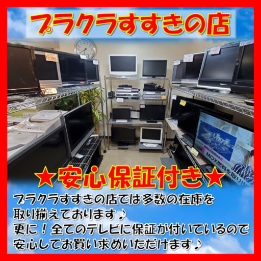 A1926☆カードOK☆東芝2015年製32インチ液晶カラーテレビ