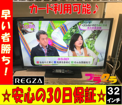 A1926☆カードOK☆東芝2015年製32インチ液晶カラーテレビ