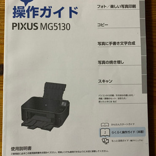 キャノン複合機　プリンターP IXUＳ[MG_5130]の画像