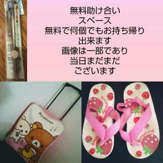 色々無料でもらえる!!!友達作り!!!交流会!!!