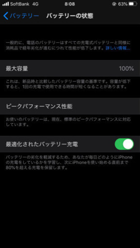 限定価格【バッテリー100/極美品】iPhone 8 Softbank 64 GB