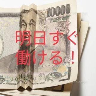 初回限定1000円手当　1/17　倉庫内作業　2名募集中