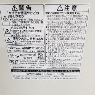 アラジン　遠赤外線グラファイトヒーター【トレファク草加店】の画像