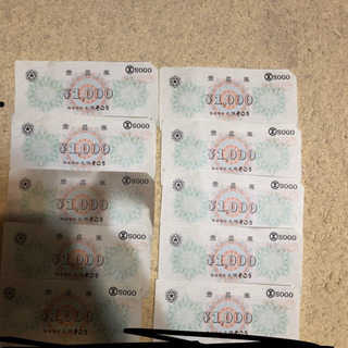 商品券　SOGOそごう