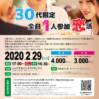 ※男性急募！※【恋活イベント】30代×1人参加限定恋活