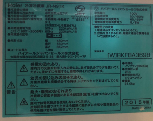 冷蔵庫　91L  1/9まで現役