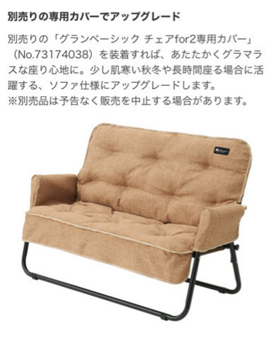 ロゴス　グランベーシック　チェアfor2 専用ガバー付き