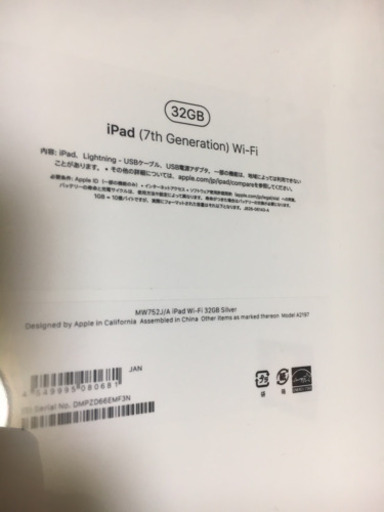 【新品未開封】【第7世代】iPad Wi-Fi 32GB シルバー