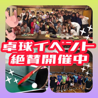 ★+°卓球🏓イベント【3/21 sut.開催決定！！】+°★ 🙉...