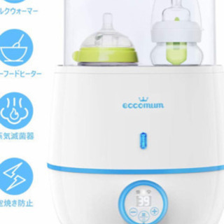 多機能ボトルウォーマー 