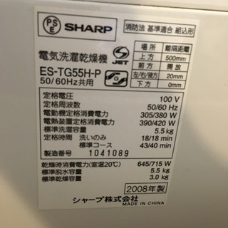 SHARP 電気洗濯乾燥機 5.5kgの画像