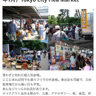 ★1月19日(日)大井競馬場フリマ参加★ - 品川区