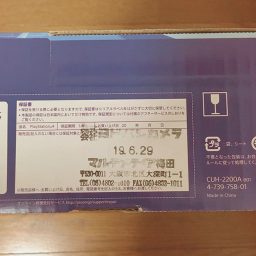 PS4 本体のみ【中古美品】