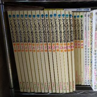 （取引中）こどものための百科１～１８
