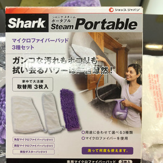 🌟😄✨本体無し・付属品のみ🌟✨Shark シャーク スチームモップポータブル🌟😄✨替えパッド類の画像