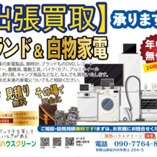 御買取致します。