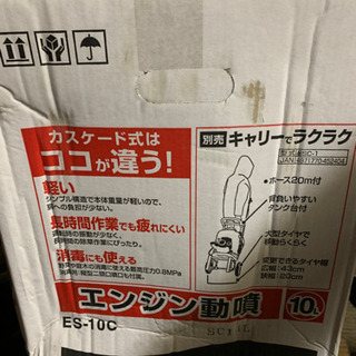 工進　KOSHIN 背負動噴　未使用品　ES-10Cの画像