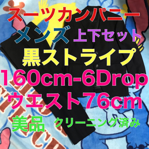 メンズ　スーツ　上下セット　セットアップ　スーツカンパニー　黒ストライプ