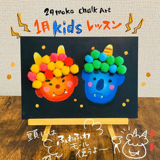 川越チョークアート【キッズレッスン】