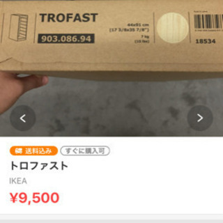 IKEA トロファスト