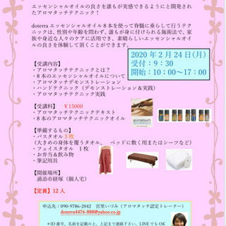 🈵席御礼💮一家に一人ホームセラピスト２月生募集🥰認定アロマタッチ...