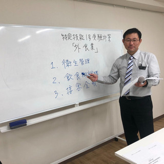 特定技能試験受検「外食業」