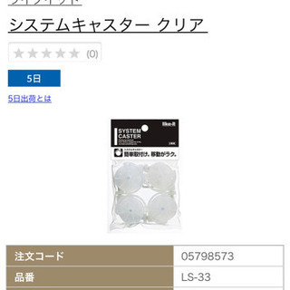 ライクイット　システムキャスター　透明　クリア　4個組の画像