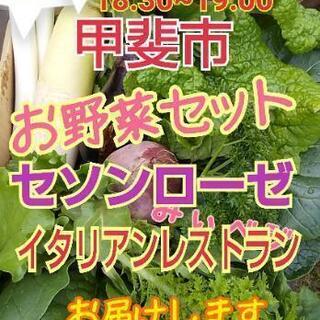1/17甲斐市にお野菜❗️よねベジ