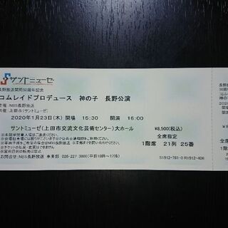 コムレイドプロデュース 神の子 長野公演 2020年1月23日(...