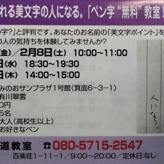 大好評　みのおのまち商学校　イベント参加　参加無料です「大人美文...