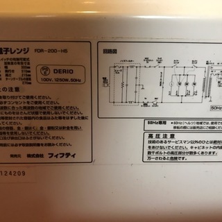 フィフティ Purnity  電子レンジ FDR-200-H5の画像