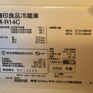 《あげます・お引取り限定》無印良品・2ドア冷蔵庫の画像