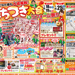 1月18・19／餅つき大会&木工体験の地域イベント《無料》