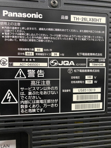 26インチ　ビエラTV
