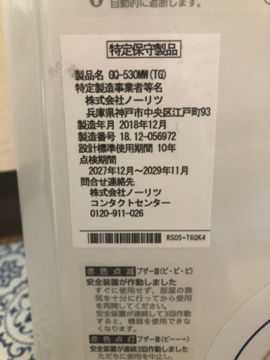 ガス給湯器