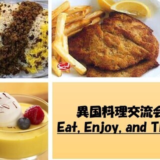 異国料理交流会 – Eat, Enjoy, and Think –