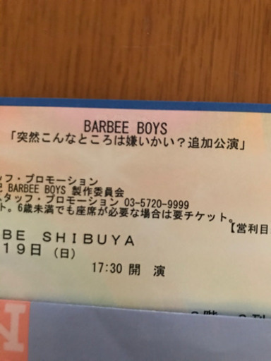バービーボーイズチケット