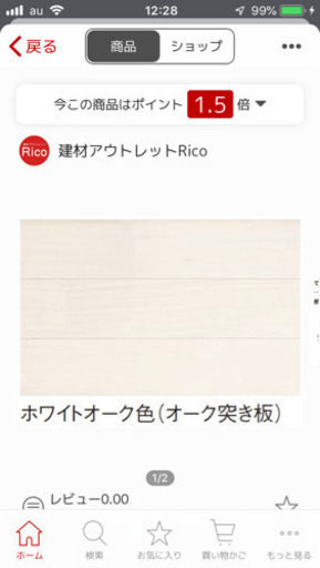 パナ フロア材 3坪分 9.93平米