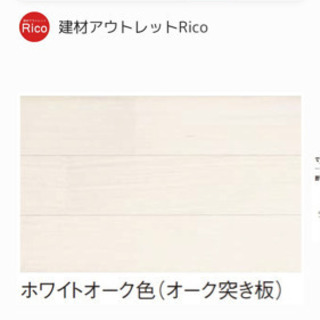 パナ フロア材 3坪分 9.93平米