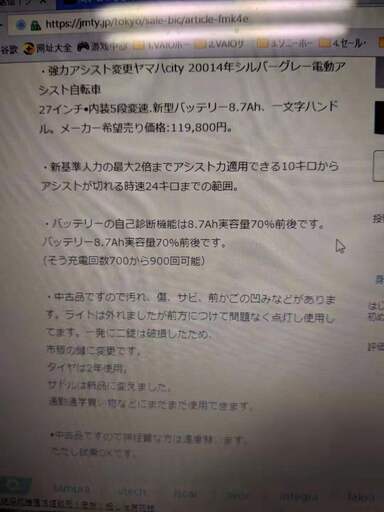 電動自転車（中古）