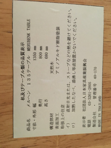 ダイニングセット　4人掛け