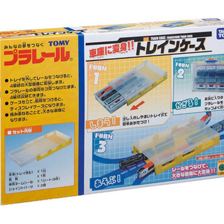 プラレール　トレインケースの画像