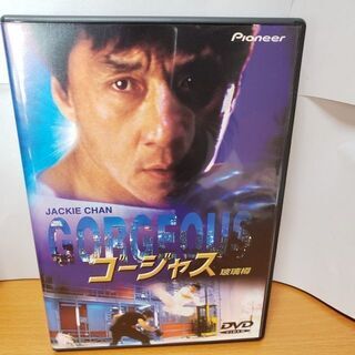 ジャッキー・チェン ゴージャスdvd