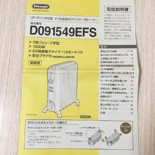 （受け渡し決定）デロンギ　オイルヒーターの画像