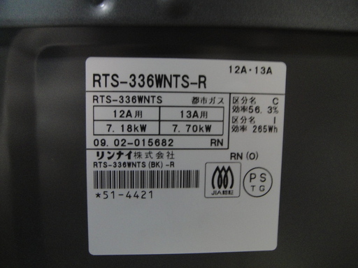 Rinnai リンナイ グリル付ガステーブル 都市ガス 12A 13A ガスコンロ 2009年製