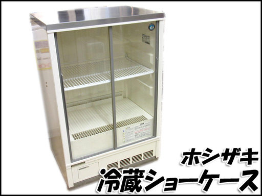 TS ホシザキ 118L 冷蔵ショーケース SSB-63AT形 空冷式 業務用品 現状渡し