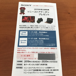 ソニーストア　クーポン