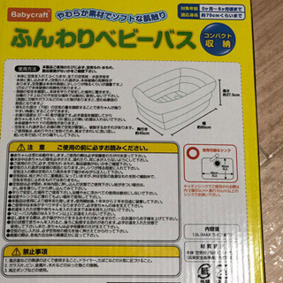 ふんわりベビーバスの画像