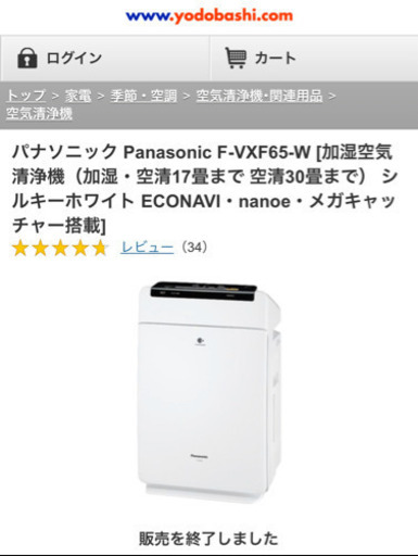 Panasonic 定価5万　30畳用　今月中‼️加湿空気清浄機f-vxf65